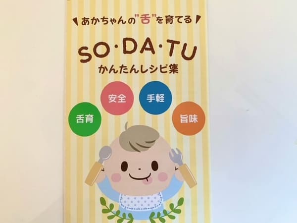 SODATUの野菜フレーク