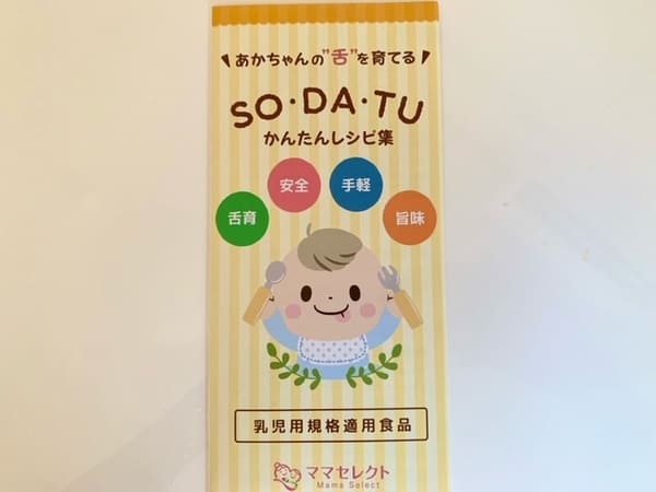 SODATUの野菜フレーク