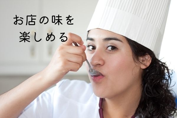 お店の味