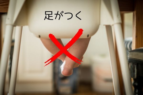 足がつく