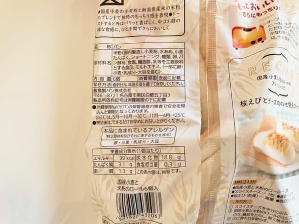 国産小麦と米粉のロール